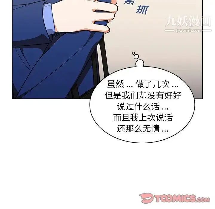 漫画《组长的小秘密》第9话第84张图