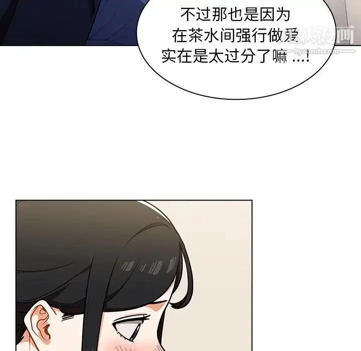 漫画《组长的小秘密》第9话第86张图