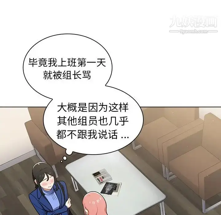 漫画《组长的小秘密》第9话第88张图