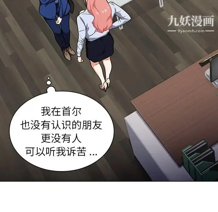 漫画《组长的小秘密》第9话第89张图