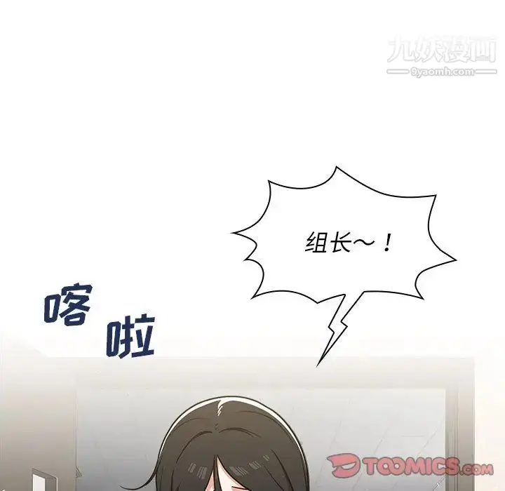 漫画《组长的小秘密》第9话第9张图