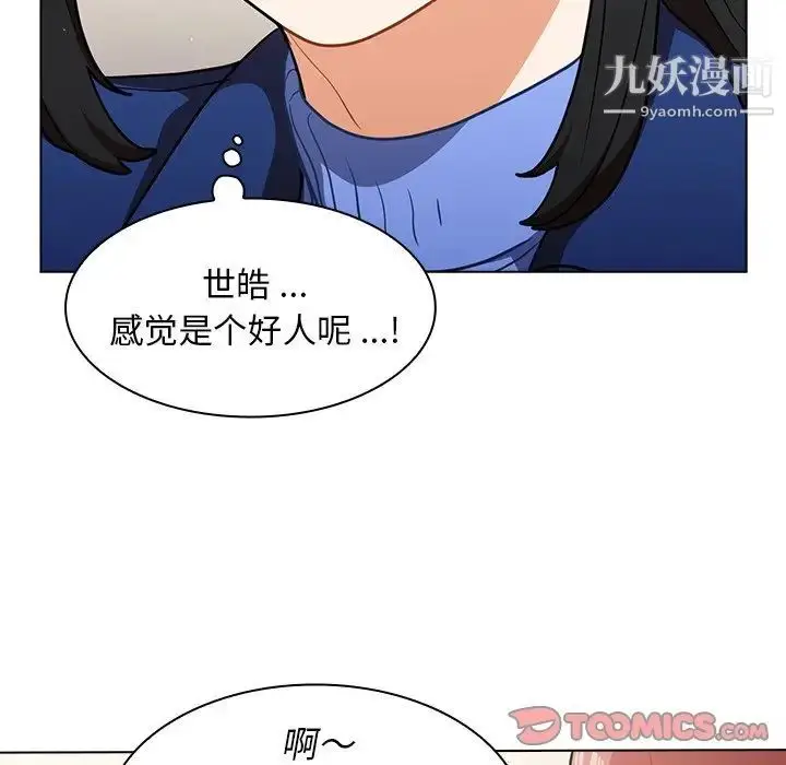 漫画《组长的小秘密》第9话第93张图