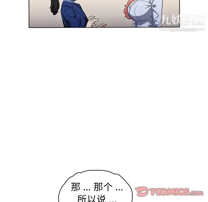 漫画《组长的小秘密》第9话第96张图