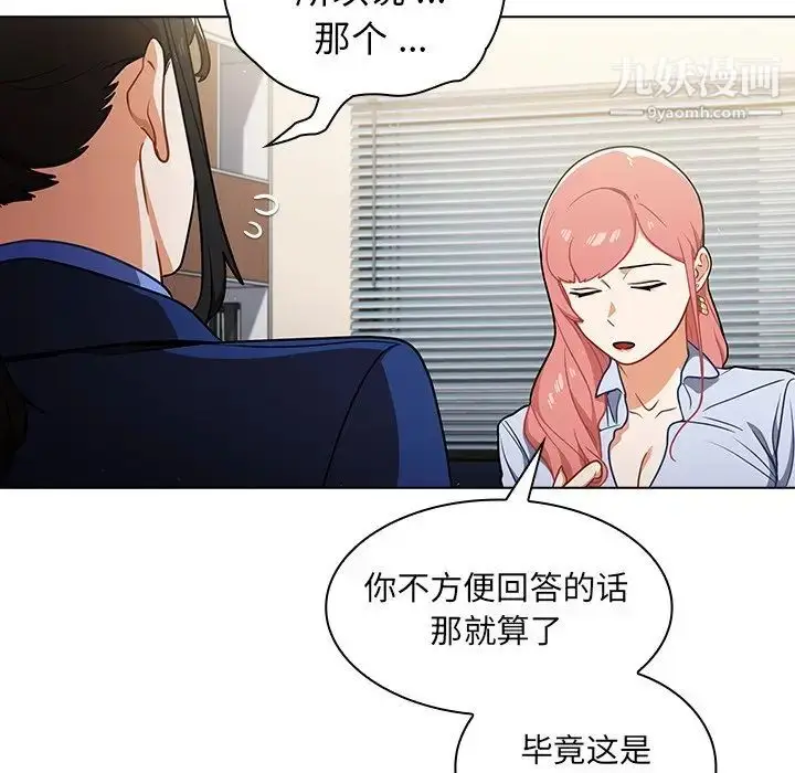 漫画《组长的小秘密》第9话第97张图
