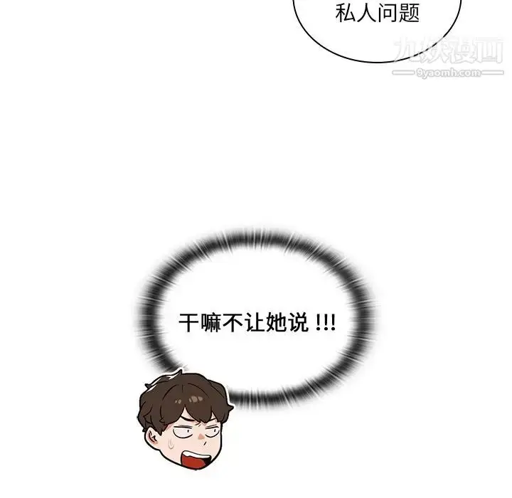 漫画《组长的小秘密》第9话第98张图