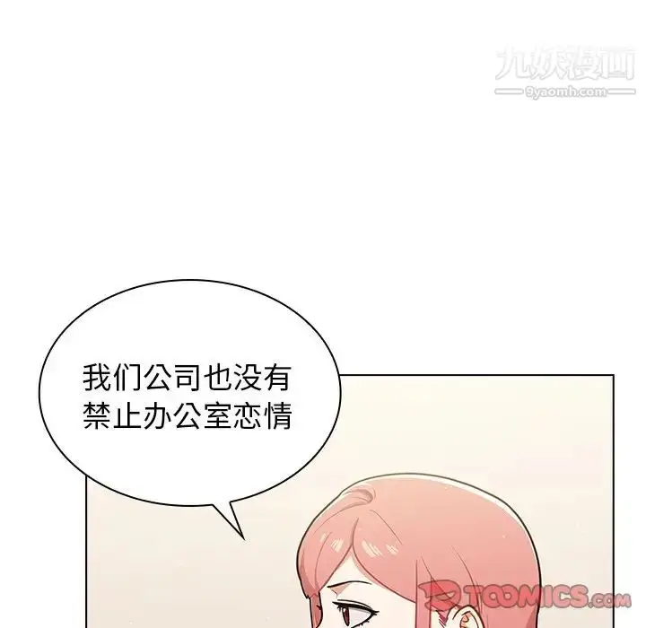 漫画《组长的小秘密》第9话第99张图