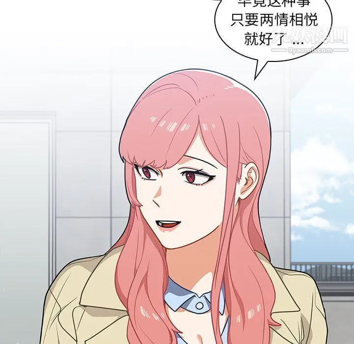 漫画《组长的小秘密》第16话第112张图