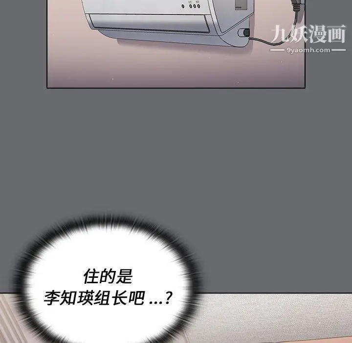 漫画《组长的小秘密》第16话第26张图