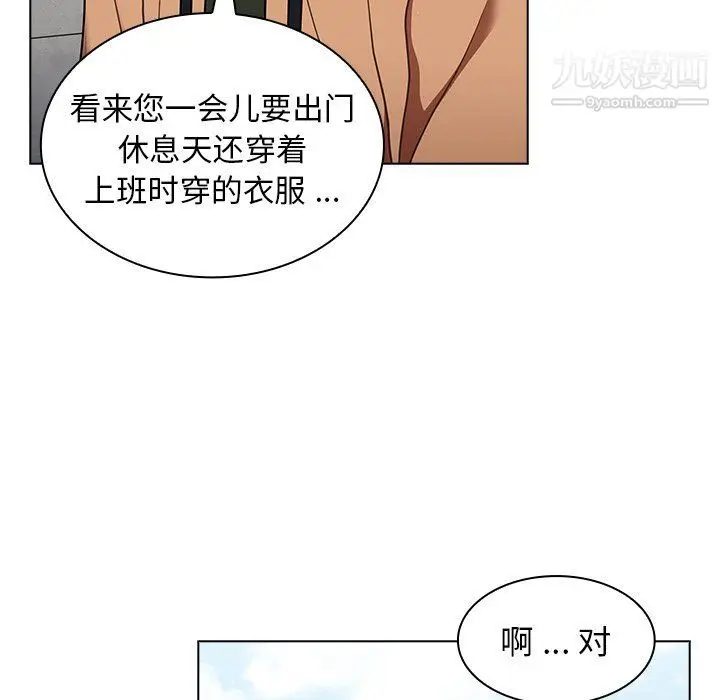 漫画《组长的小秘密》第16话第48张图