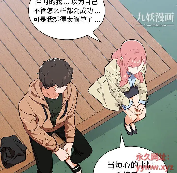 漫画《组长的小秘密》第16话第80张图