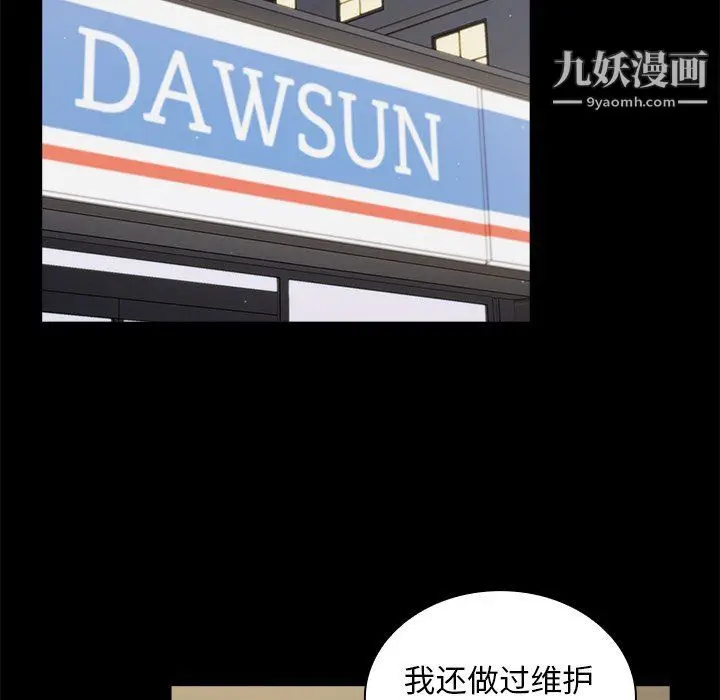 漫画《组长的小秘密》第16话第83张图