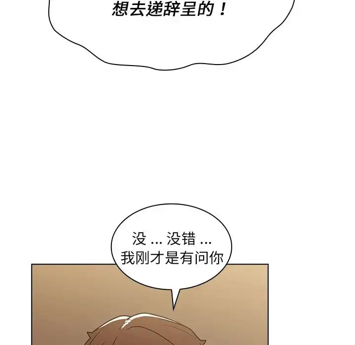漫画《组长的小秘密》第4话第118张图