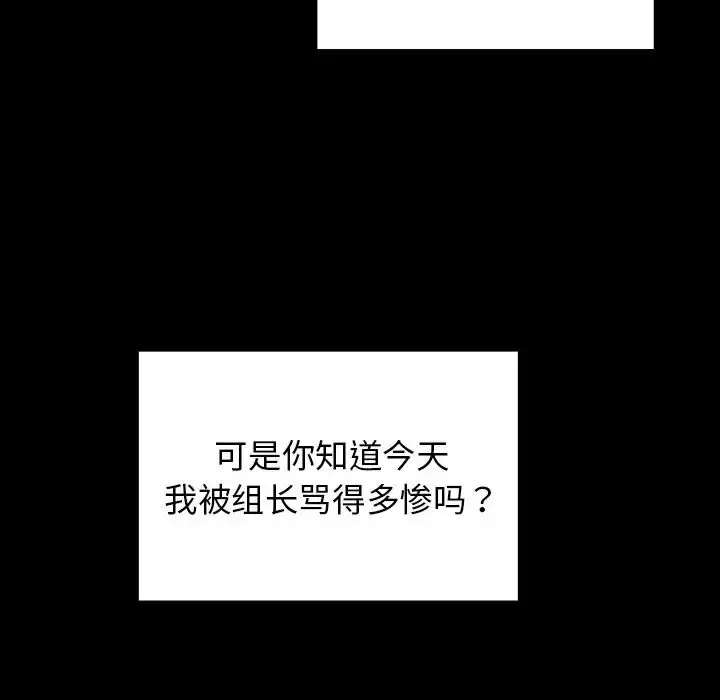 漫画《组长的小秘密》第4话第122张图