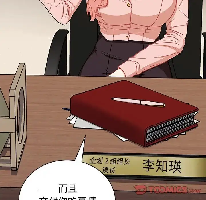 漫画《组长的小秘密》第4话第124张图
