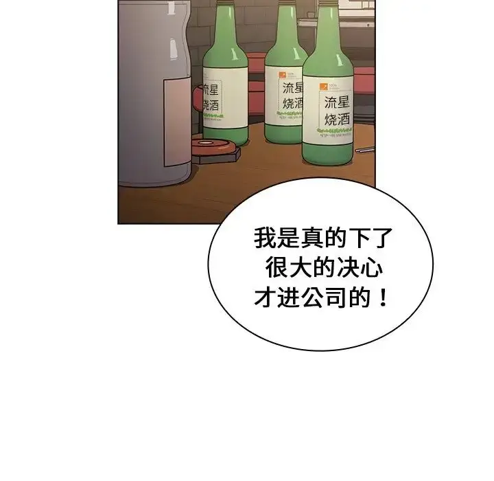 漫画《组长的小秘密》第4话第150张图