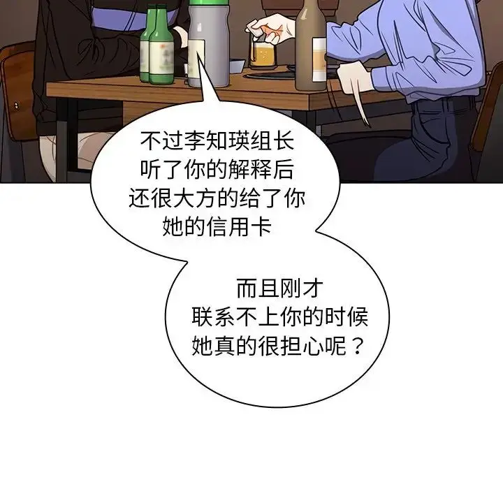 漫画《组长的小秘密》第4话第152张图