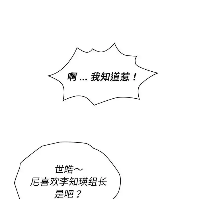 漫画《组长的小秘密》第4话第156张图