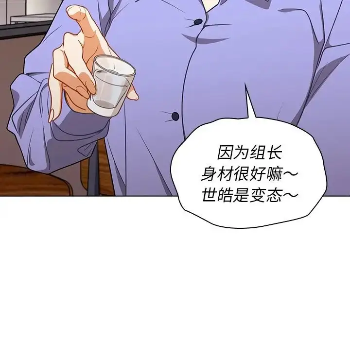 漫画《组长的小秘密》第4话第158张图