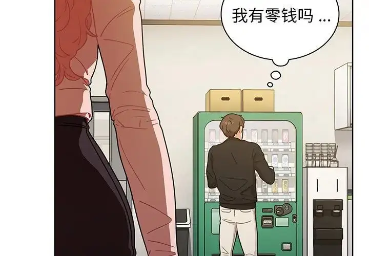 漫画《组长的小秘密》第4话第2张图