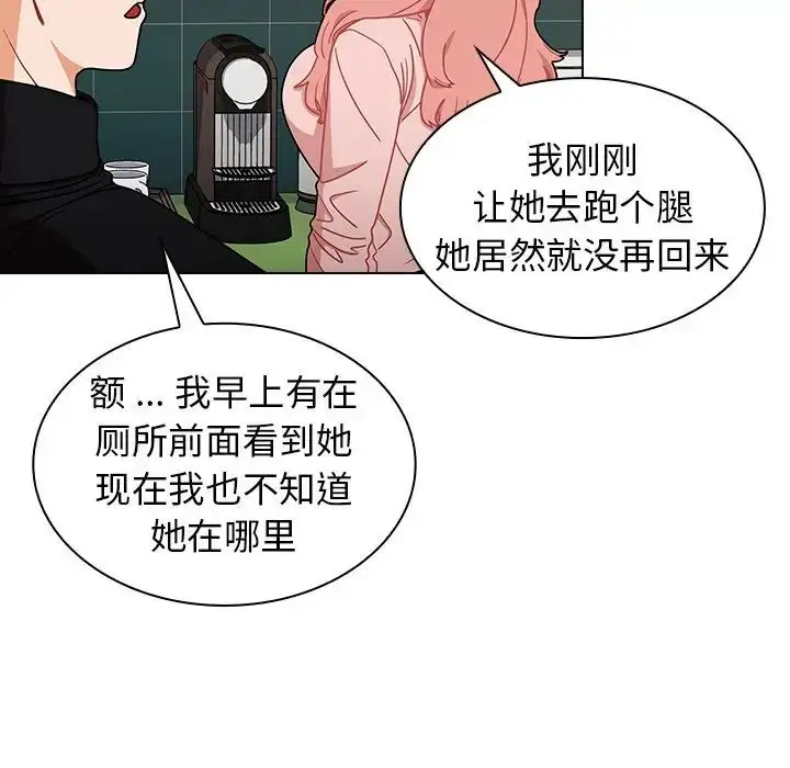 漫画《组长的小秘密》第4话第21张图