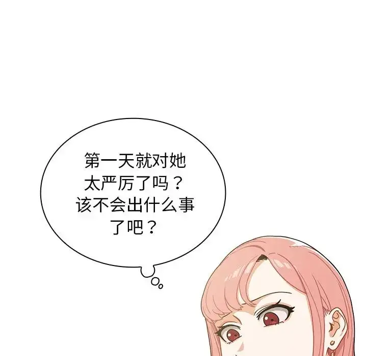 漫画《组长的小秘密》第4话第22张图