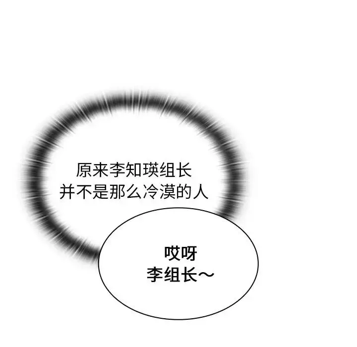 漫画《组长的小秘密》第4话第26张图