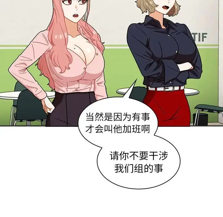 漫画《组长的小秘密》第4话第32张图