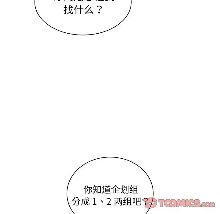 漫画《组长的小秘密》第4话第52张图