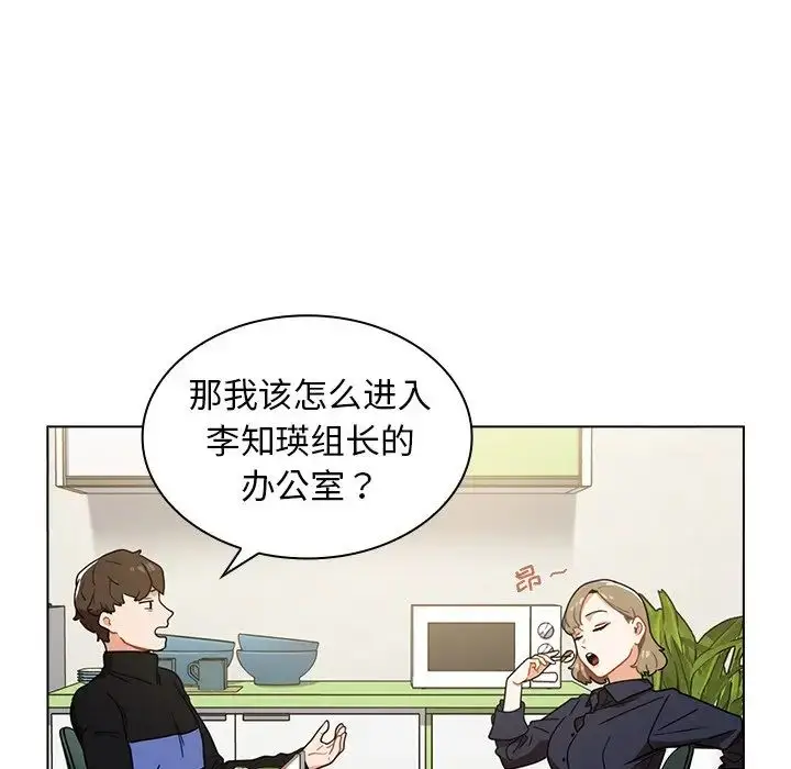 漫画《组长的小秘密》第4话第62张图