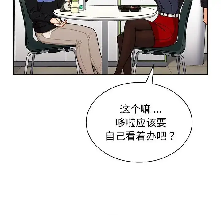 漫画《组长的小秘密》第4话第63张图