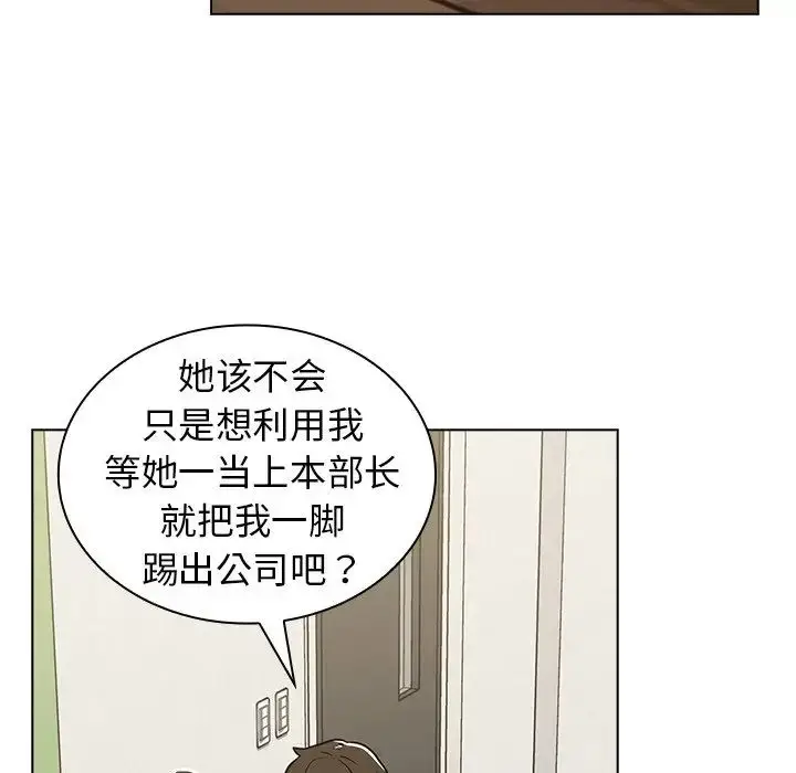 漫画《组长的小秘密》第4话第74张图