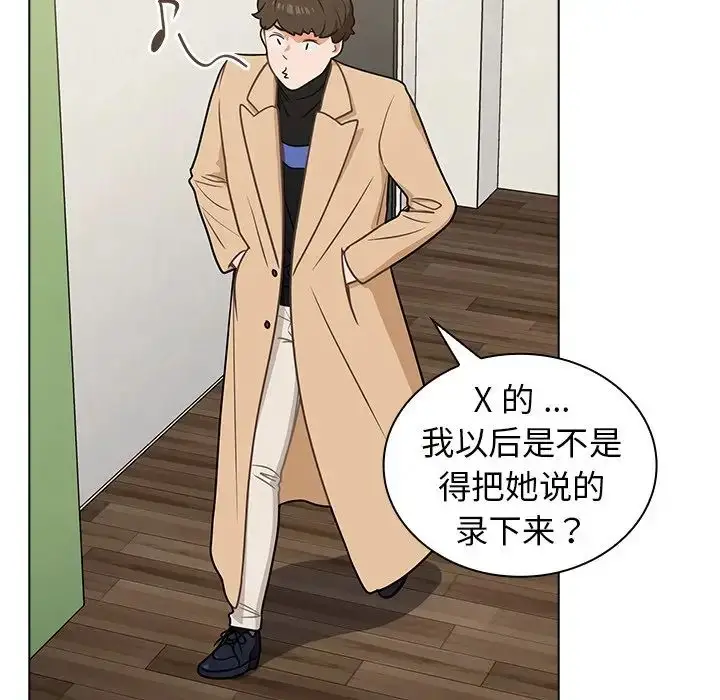 漫画《组长的小秘密》第4话第75张图