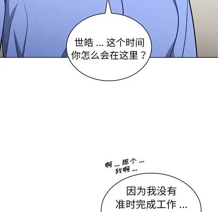 漫画《组长的小秘密》第4话第87张图