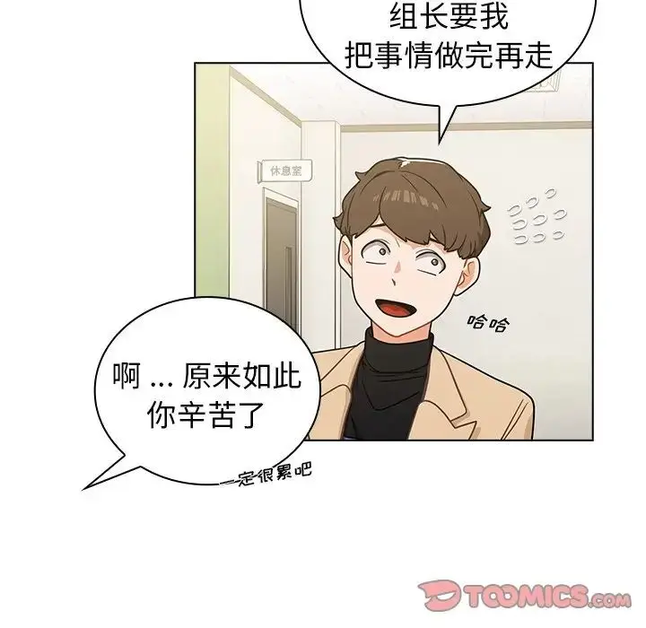 漫画《组长的小秘密》第4话第88张图