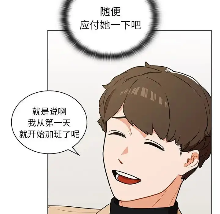 漫画《组长的小秘密》第4话第91张图