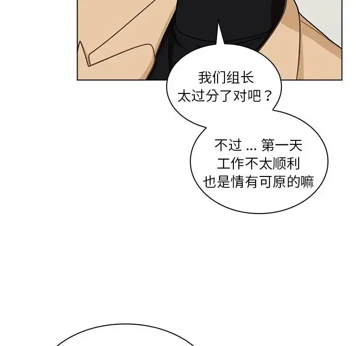 漫画《组长的小秘密》第4话第92张图