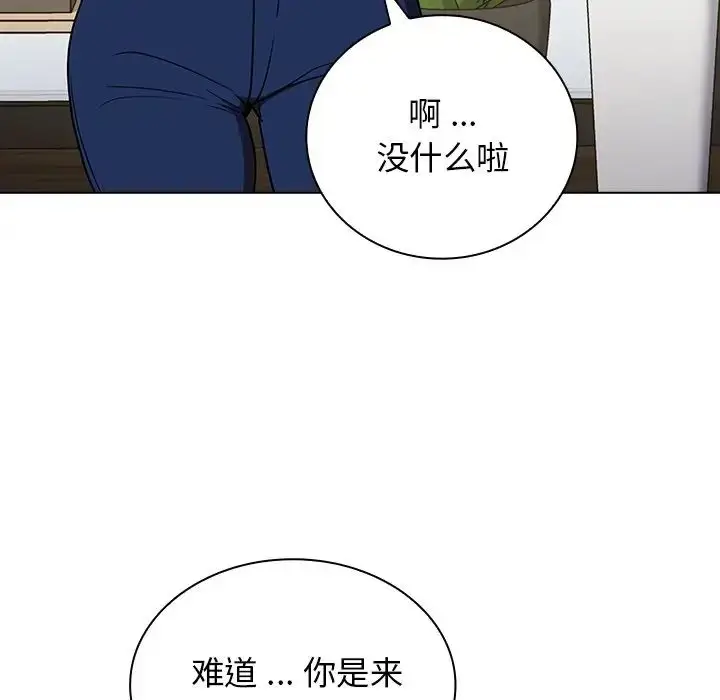 漫画《组长的小秘密》第4话第99张图