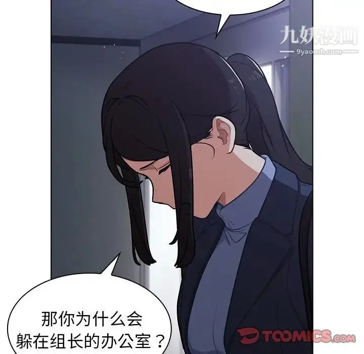 漫画《组长的小秘密》第10话第30张图