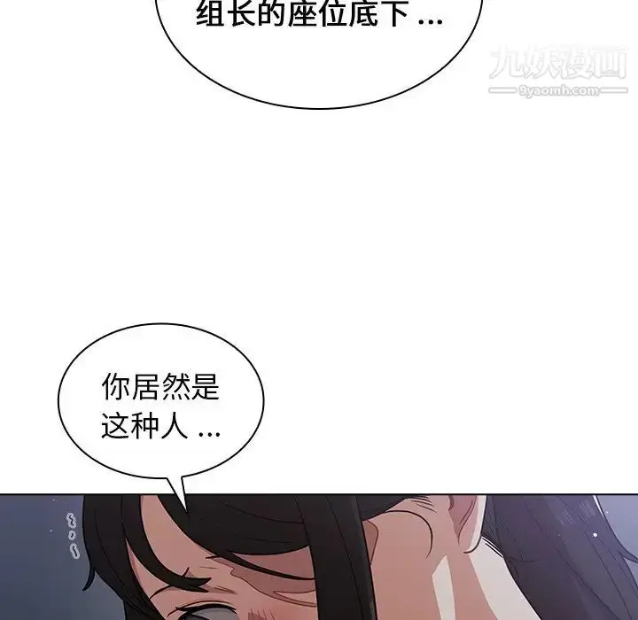 漫画《组长的小秘密》第10话第32张图