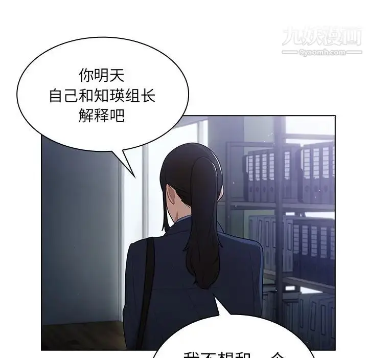 漫画《组长的小秘密》第10话第38张图