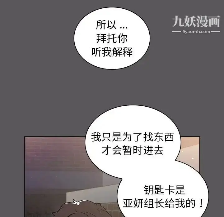 漫画《组长的小秘密》第10话第64张图