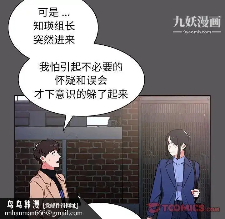 漫画《组长的小秘密》第10话第66张图