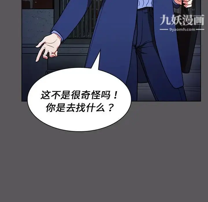 漫画《组长的小秘密》第10话第69张图