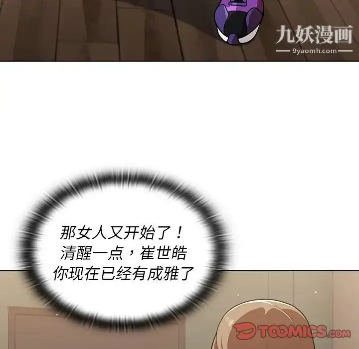 漫画《组长的小秘密》第13话第111张图