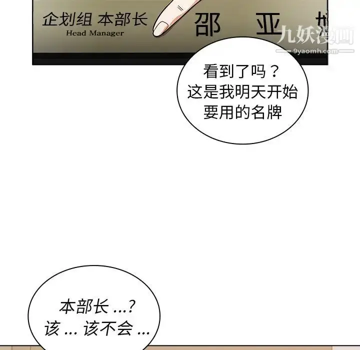 漫画《组长的小秘密》第13话第121张图