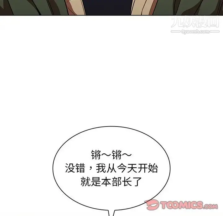 漫画《组长的小秘密》第13话第123张图