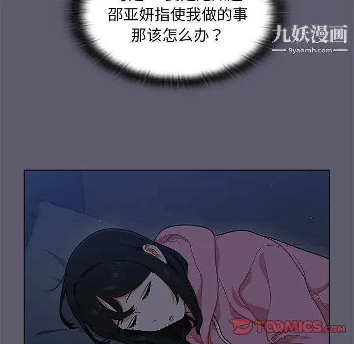 漫画《组长的小秘密》第13话第66张图