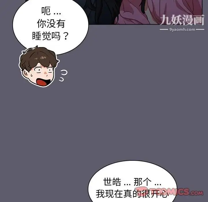 漫画《组长的小秘密》第13话第75张图