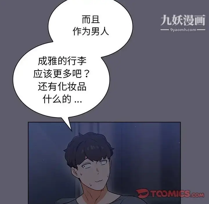 漫画《组长的小秘密》第13话第81张图