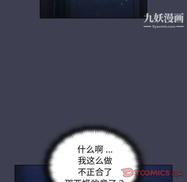 漫画《组长的小秘密》第13话第87张图